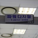 파워디지털 이미지