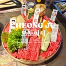 모토이시 | 청주 복대동 소고기 맛집 - 일본 감성 제대로인 모토이시 후기