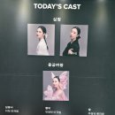 박정은 | 서울 연희극 단심(單沈) 후기 @ 국립정동극장 Cast. 박정은, 이수빈, 채시라