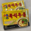 우봉지 | 우불식당 즉석우동 봉지라면 후기 / 조리방법, 칼로리, 가격