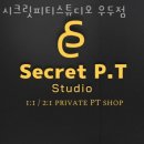시크릿피티스튜디오 이미지