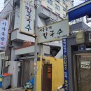 시골들깨칼국수 이미지