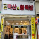 혜교축산