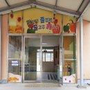 감천초등학교유치원 이미지