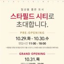 스타필드 시티 명지점 이미지