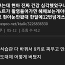 사람들 경악하고 있는 현아 관련 트윗.............twt 이미지