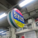 창녕상회 이미지