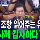 [JTV뉴스] 헌법 조항 읽어주는 유상범 간사...정청래 &#34;유상범 간사에게 감사하다&#34; 왜?(2024.09.03) 이미지