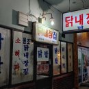 닭내장집 이미지