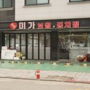 미가보쌈 - 김해시 삼안로 269-1 | 미가보쌈