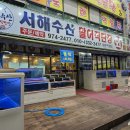 서해수산활어직판장 - 광산구 용아로379번길 39 | [광주 하남 맛집추천] 서해수산 광주여대점 :: 활어직판장 모듬회 꽃게탕 포장 배달 내돈내산 후기