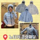 알씨요트세일링협회 | 노티카 경량패딩 세일링 후드 다운 자켓 착용 후기 및 사이즈 소개