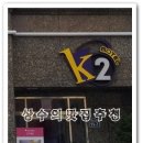 K2모텔 이미지