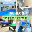 은하펜션 | 강화도펜션 추천 오션뷰 강화도 감성숙소 은하산토리니풀빌라펜션