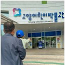 고양어린이박물관 | 🚗 고양어린이박물관 방문 후기: 아이의 상상력과 창의력을 키워 줄 수 있는 공간