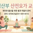 연천군보건의료원 | “예비 엄마들 모여요” 연천군보건의료원 임산부 산전요가 교실 운영 - 연천뉴스