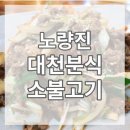 배길분식