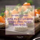[스폐셜] 에꼴 르노뜨르 요리 _ 프렌치 스타일 브루스케타 &amp; 핑거푸드