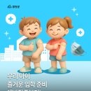 함양웰소아청소년과의원 | 2026년도 초·중학교 입학 예정자 필수 예방접종하세요!