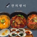 회현중학교 | 군산 현지인맛집 로컬맛집 깐치뎅이. 회현 청국장 제육 맛집