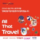 주식회사 수트래블