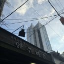 [내돈내산 / 서촌 맛집] 경복궁역 맛집 안주마을 후기⭐️(주말 웨이팅, 메뉴)