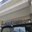 데어즈(There's)