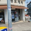 명보제과 이미지