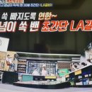 만물상 조영신의 초간단 LA갈비찜 이미지