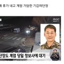 &#39;계엄의 밤&#39; 몰래 휴가 내고 계엄 가담한 기갑여단장 이미지