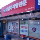 동림추어탕 - 남원시 용성로 123-4 | 동림추어탕