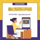 울산컴퓨터학원