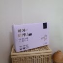 정은지다이어트 보조식품 추천 하이비키니 후기