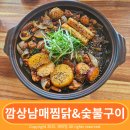 대구 수성구 찜닭 맛집 깜상남매찜닭&amp;숯불구이의 위치는 중동