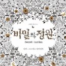 비밀의정원 이미지
