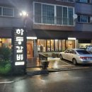 하동갈비 - 김해시 관동로12번길 23 | 하동갈비
