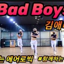 Bad Boys - 김애리 이미지