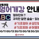 기초 영어회화(야간) 이미지