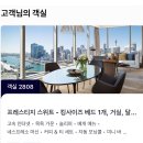 5371 | 아이와 시드니,소피텔 달링하버,프레스티지스위트,클럽밀레짐 후기