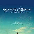 E.B.S 세계의 명화 // 세상의 중심에서 사랑을 외치다 이미지