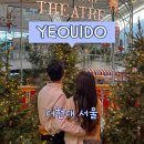 노란곰돌이PC | 2024 더현대 크리스마스 예약 및 솔직후기 (더현대서울) | 포토존 | 인생네컷