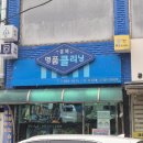 명성세탁 | 흥복명품세탁 – 50년 장인의 손길! 명품 가방 &amp; 신발 세탁 후기