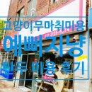 예뻐지냥 이미지