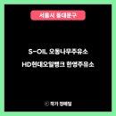 동부에너지 주유소 이미지