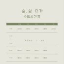 숨쉼요가
