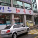 해주식당 이미지