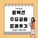 추모공원 화장시설 지하1층 | 함백산추모공원 장례식장, 최근 3번의 감동과 위로를 준 후기