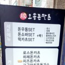 오쑝돈카츠 이미지