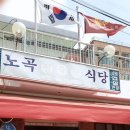 노곡정육식당 이미지