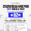 심평원채용 2021하반기 대비 단칼합격반 이미지